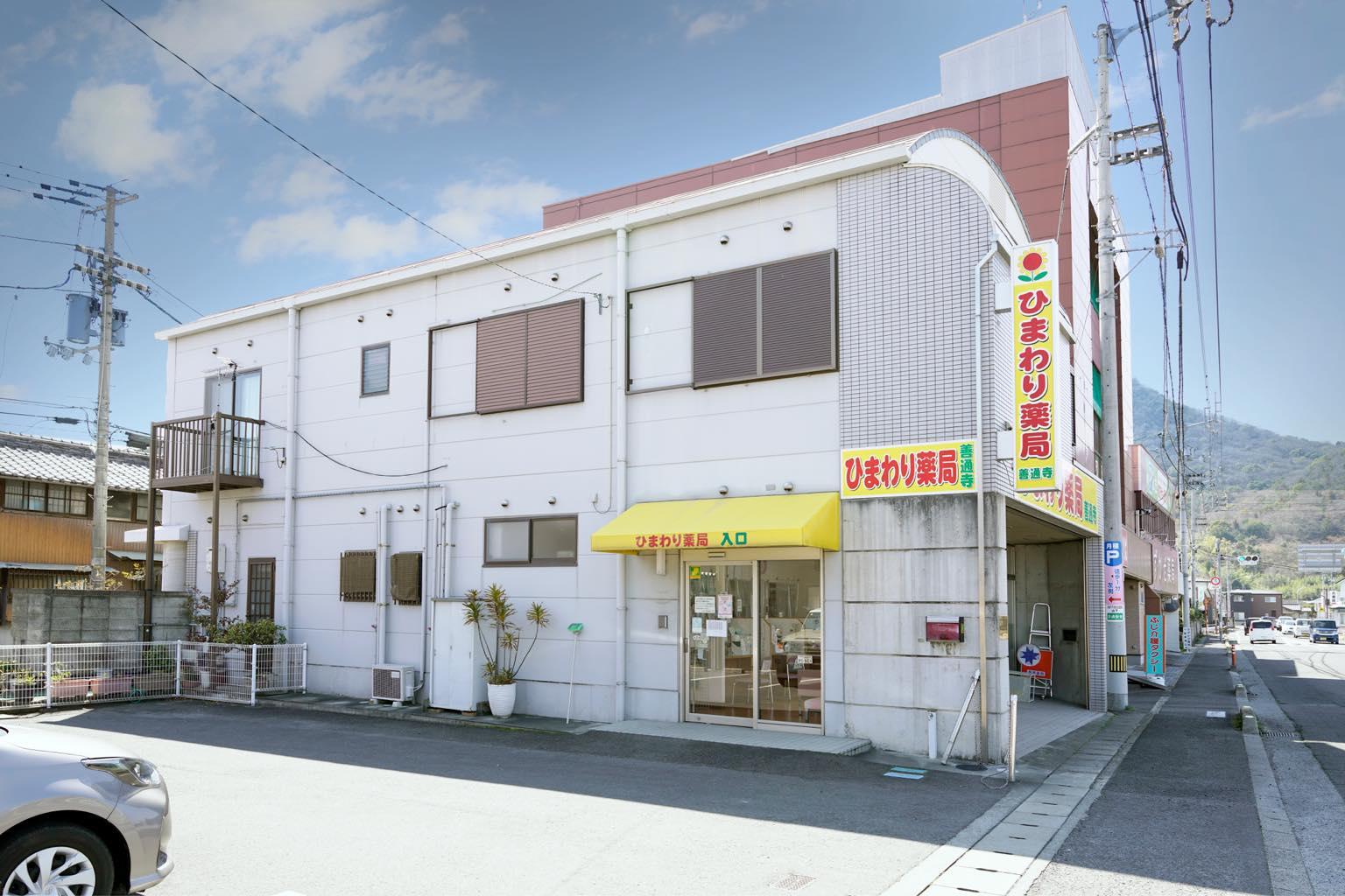 ひまわり薬局善通寺　写真1