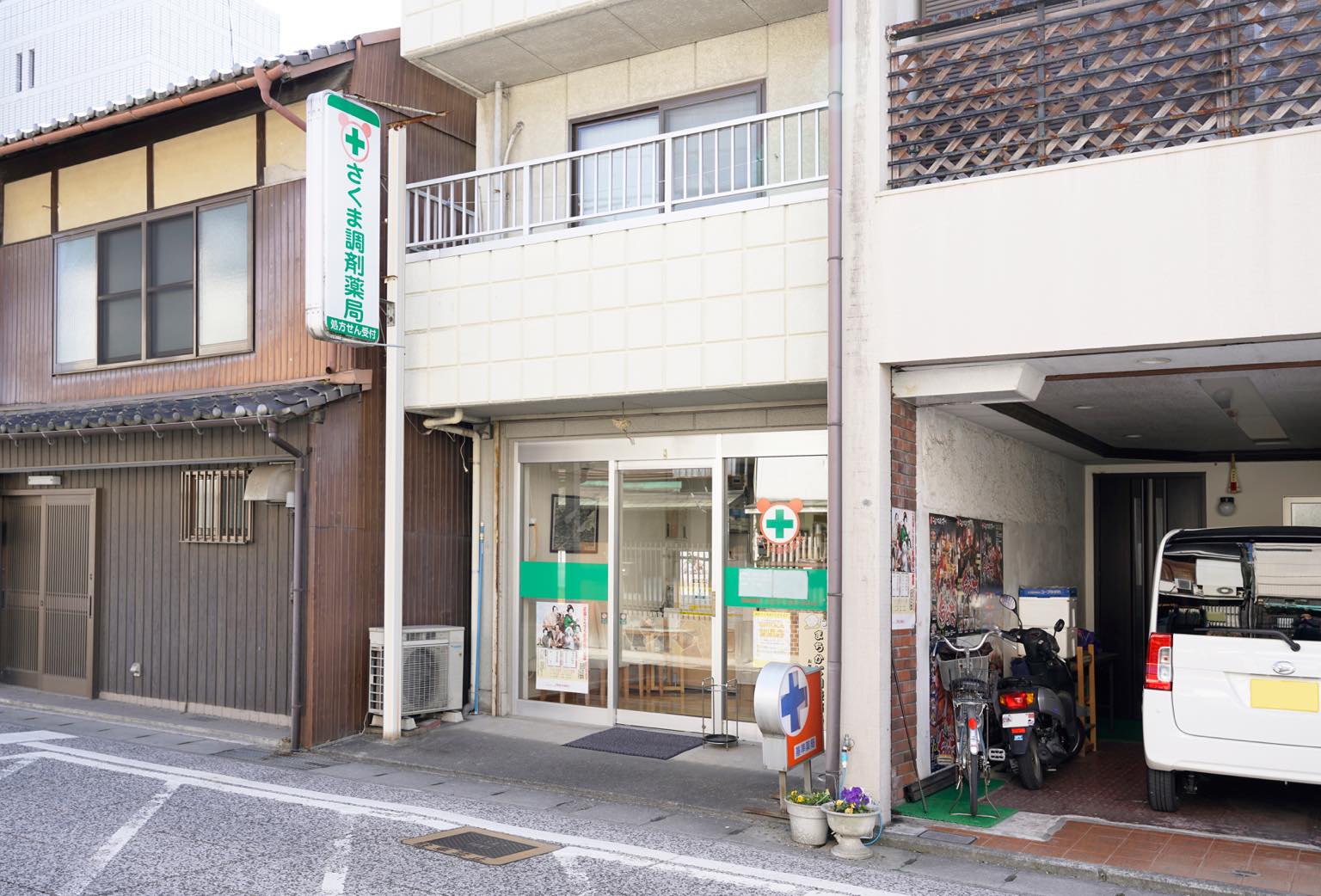 さくま調剤薬局　写真2