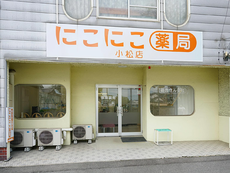 にこにこ薬局 小松店