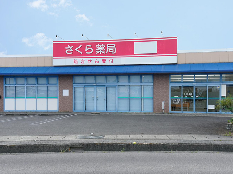 さくら薬局