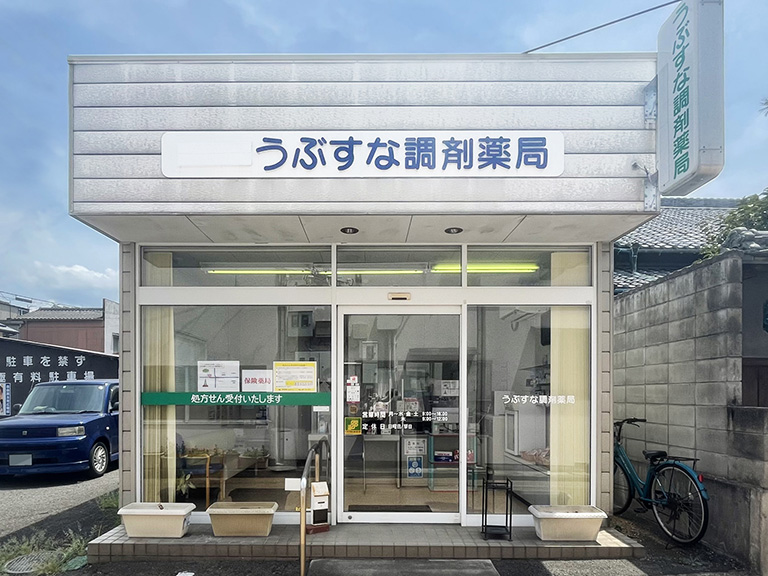 うぶすな調剤薬局